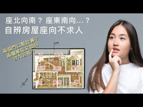 座向點睇|大師教您如何判定自己屋宅的坐向？